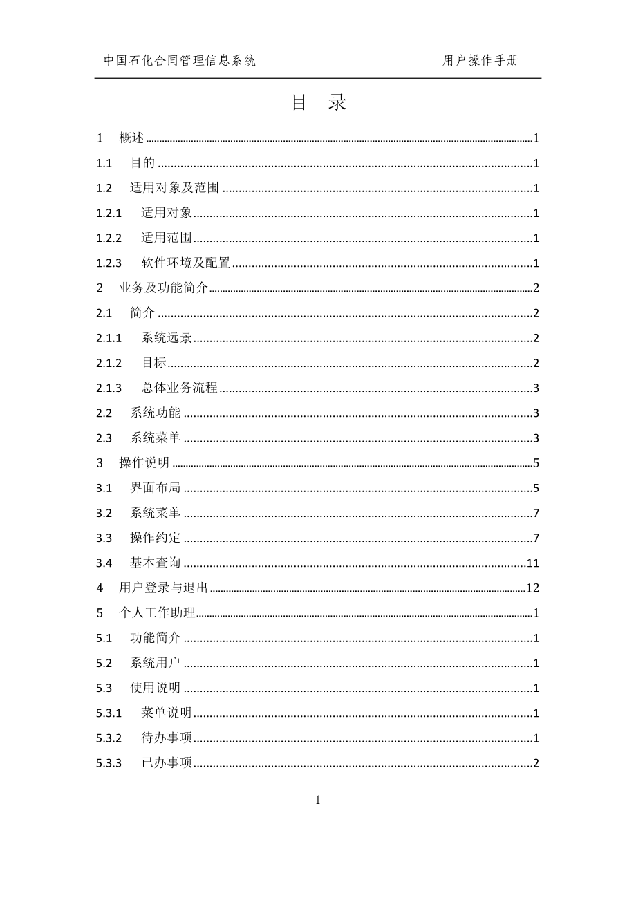 中国石化合同管理信息系统_第2页