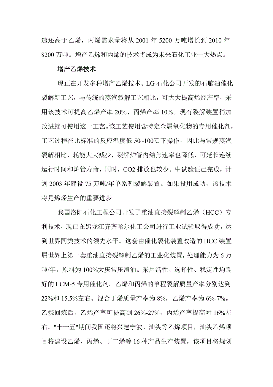 未来石化工业技术发展七大热点_第2页