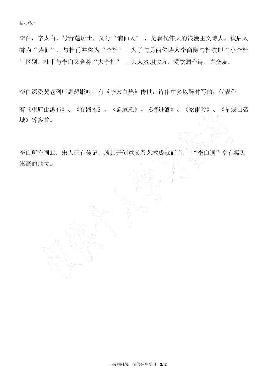 《登金陵冶城西北谢安墩》_李白的诗词_5673_第2页