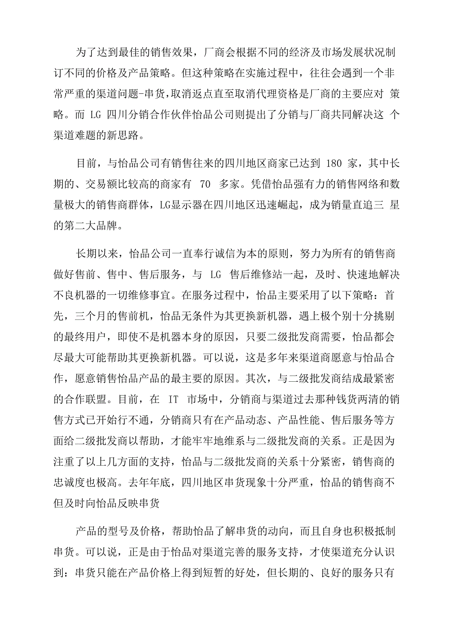 lg的渠道策略案例解答有哪些_第4页