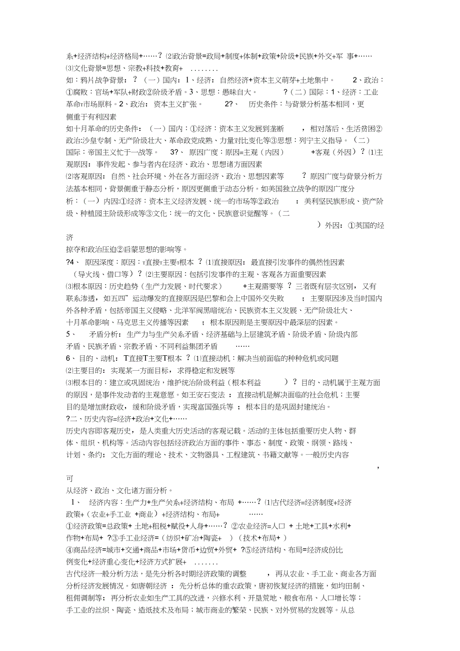 初中历史答题技巧_第4页