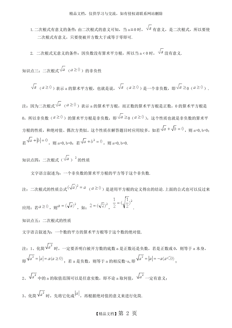 苏教版八年级下册数学分式与二次根式习题_第2页