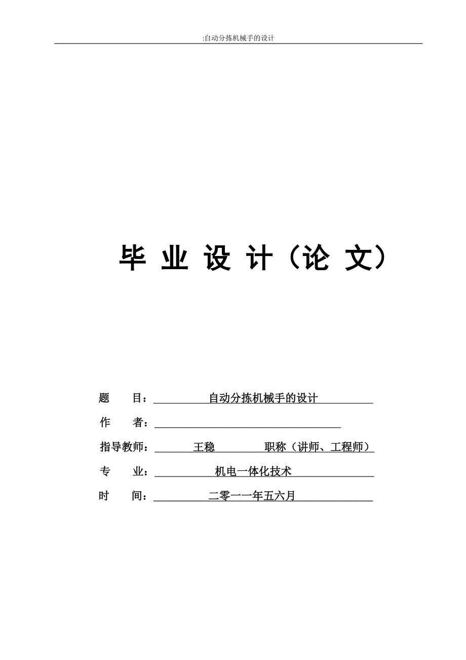 自动分拣机械手的设计_第1页