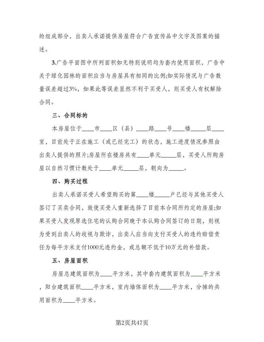 北京市购房协议标准样本（十一篇）_第2页