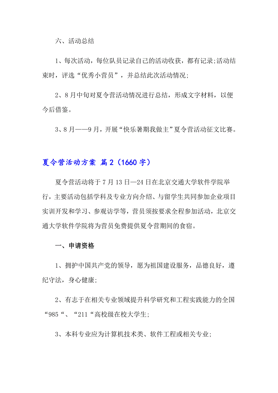 实用的夏令营活动方案模板合集六篇_第3页