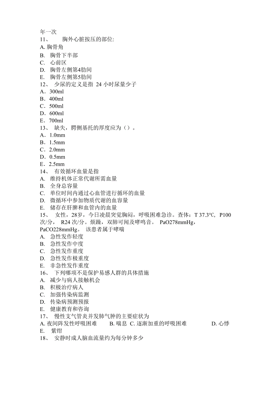 2016年上半年天津临床助理执业医师内科学：引起癌症常见因素考试题_第2页