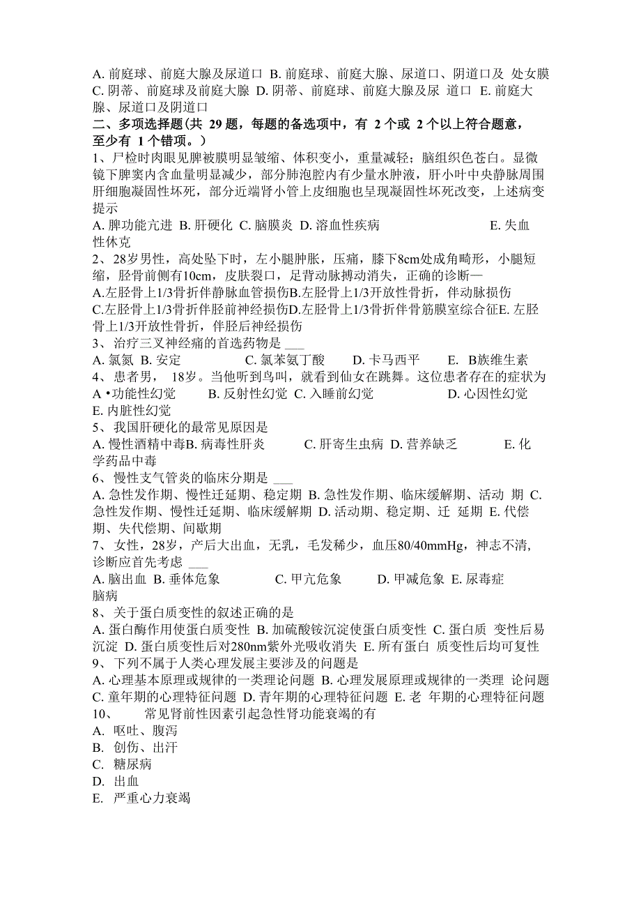 2016年上半年天津临床助理执业医师内科学：引起癌症常见因素考试题_第4页