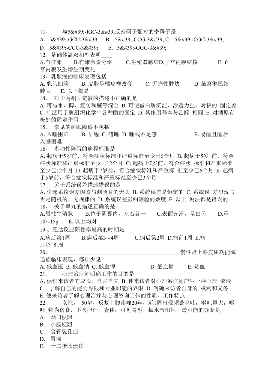 2016年上半年天津临床助理执业医师内科学：引起癌症常见因素考试题_第5页