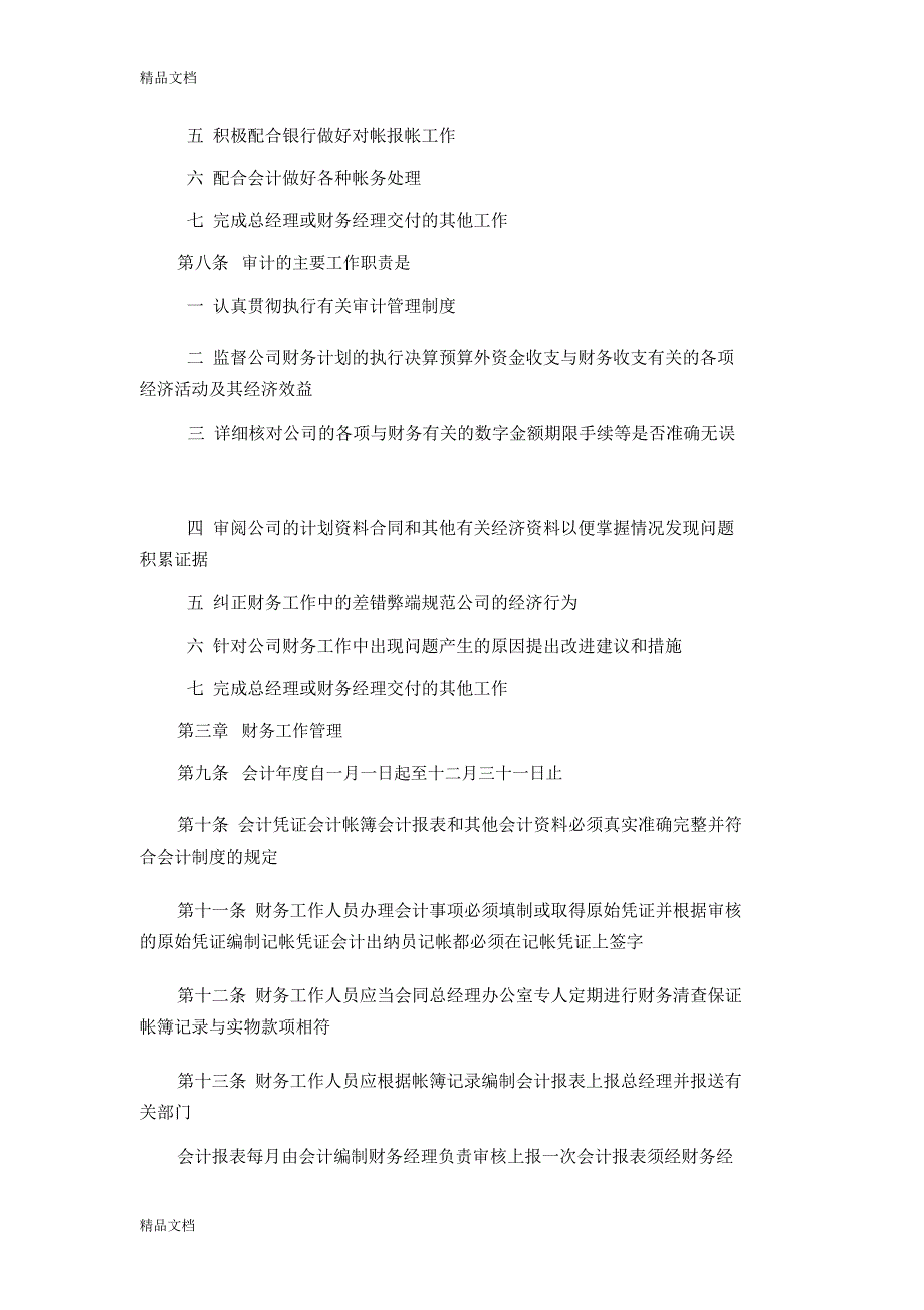 企业财务管理的制度范本精华版教学内容_第3页