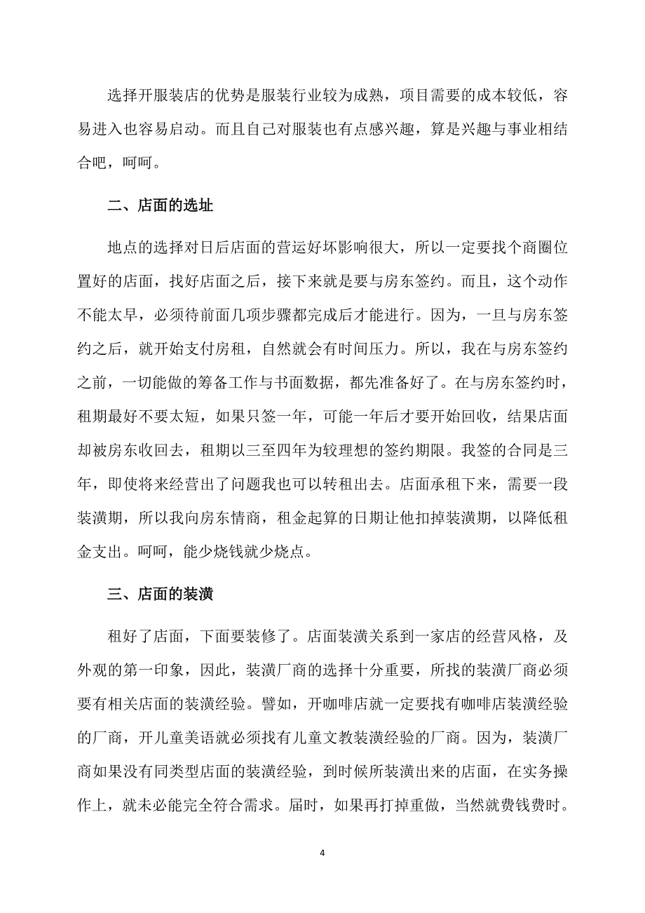 大学生个人计划范文8篇_第4页