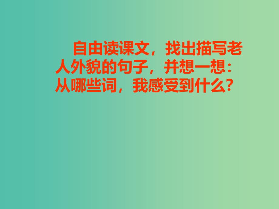 四年级语文上册毽子里的铜钱课件5北师大版_第2页