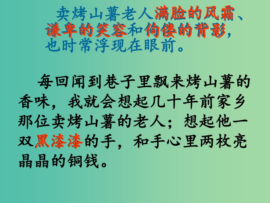 四年级语文上册毽子里的铜钱课件5北师大版_第3页