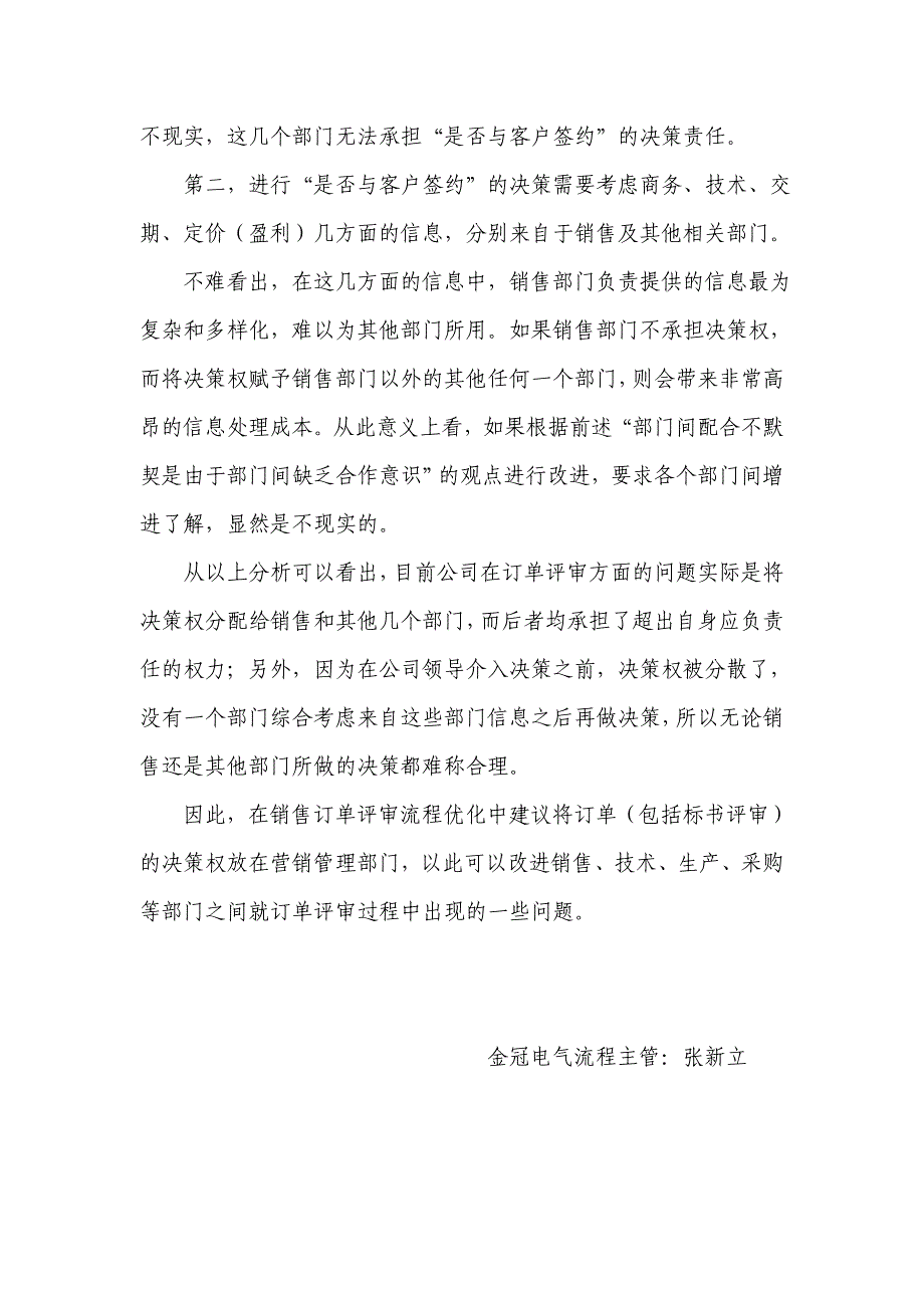 流程优化当中合同评审问题分析.doc_第4页