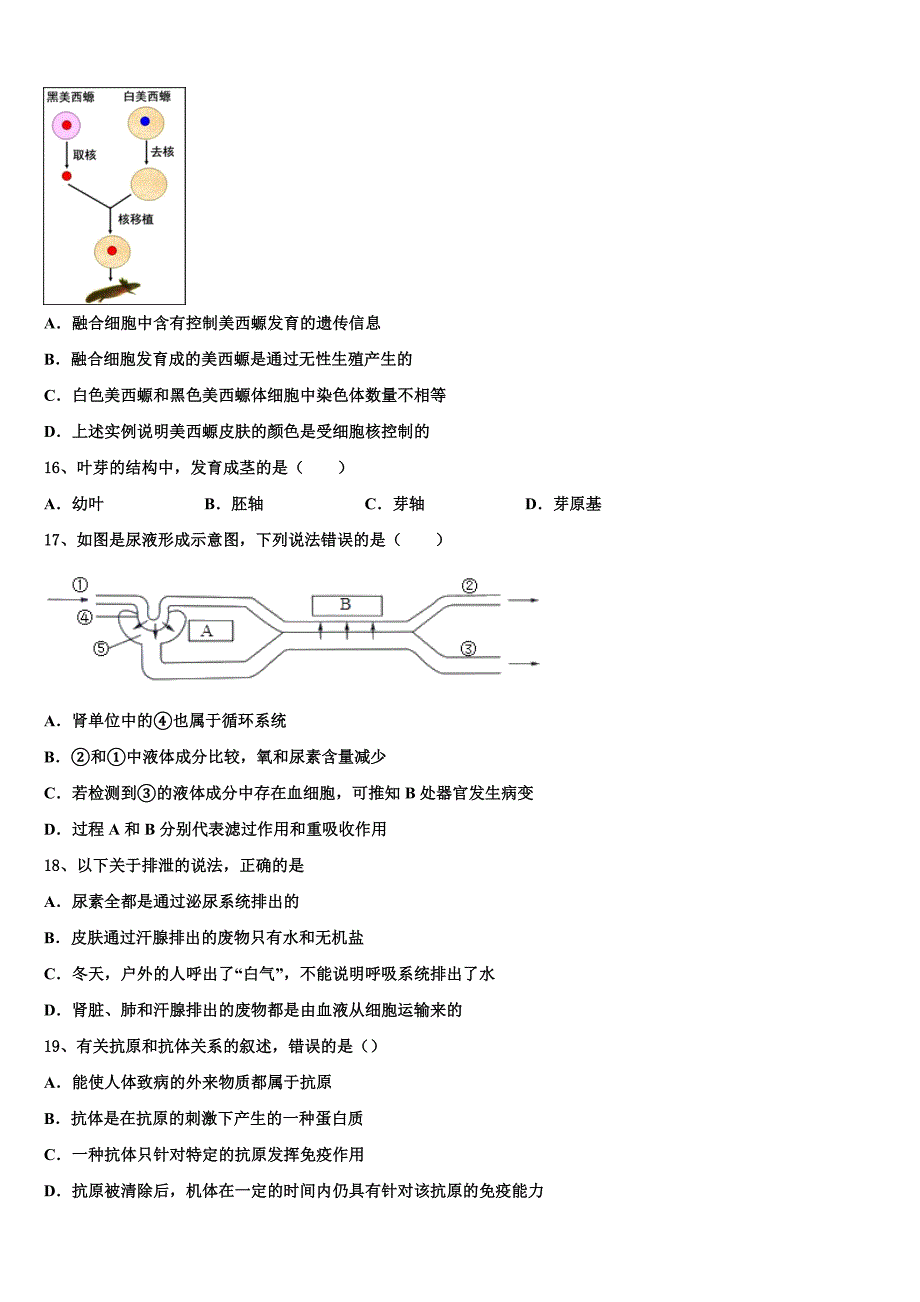 河北省石家庄市同文中学2022-2023学年中考联考生物试卷含解析.doc_第4页