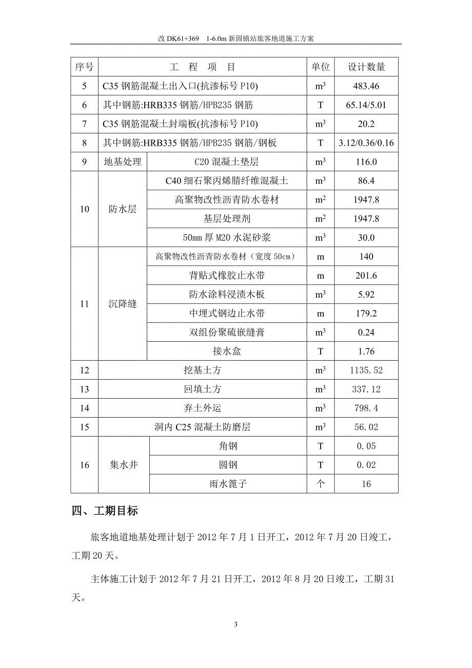 旅客地道施工组织设计.doc_第3页