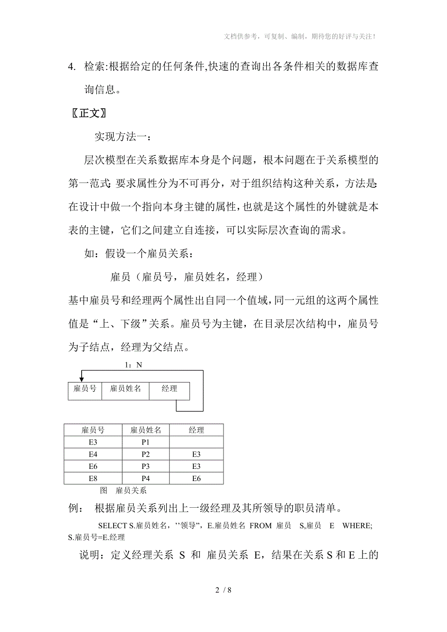 组织层次结构在关系型数据库中的实现方法_第2页