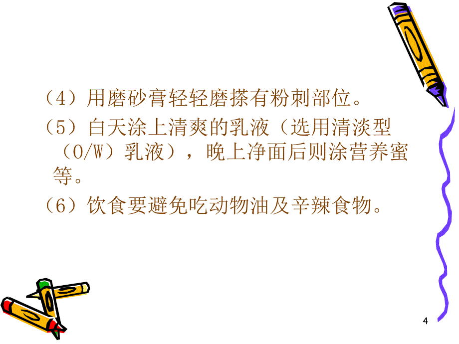 化妆品学作业_第4页