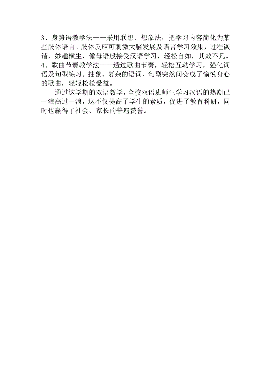 2014年-2015年双语教学工作总结.doc_第4页