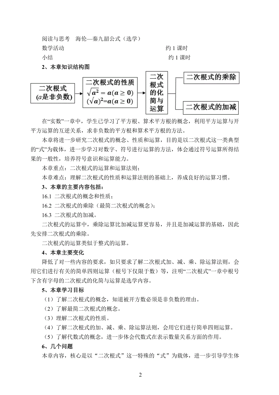 新人教版义务教育教科书数学八年级下册教材分析.docx_第2页