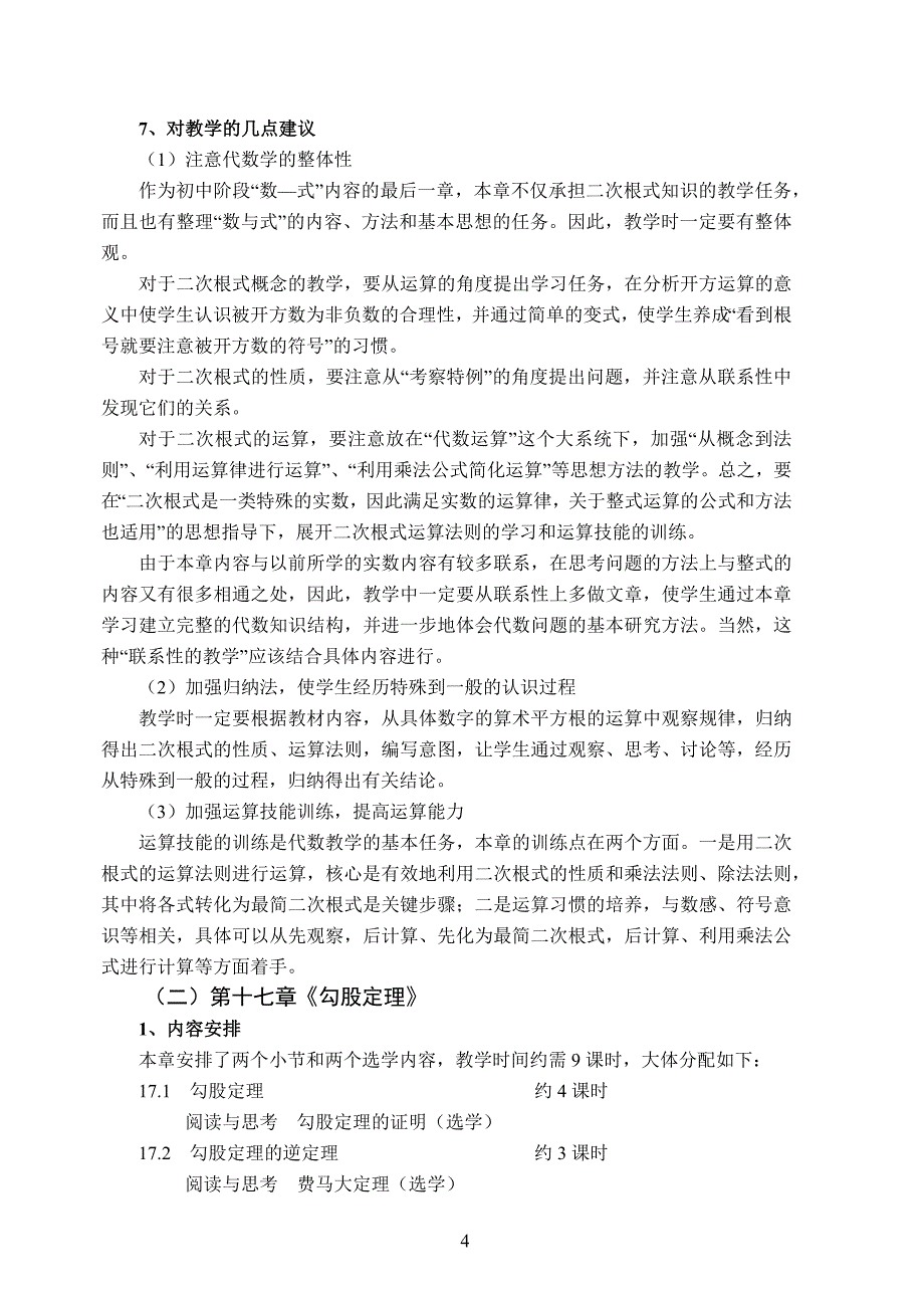 新人教版义务教育教科书数学八年级下册教材分析.docx_第4页