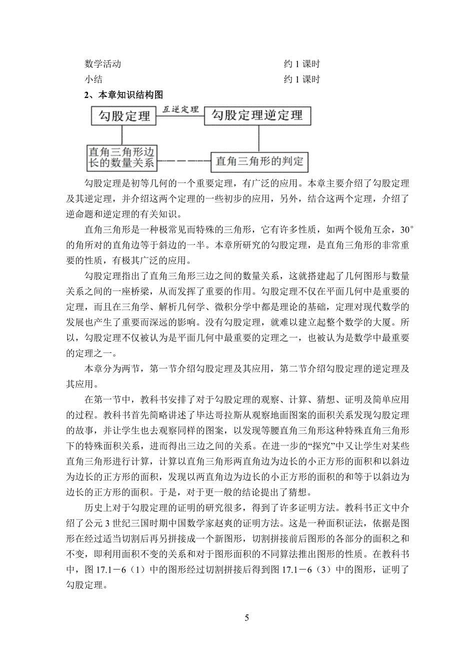 新人教版义务教育教科书数学八年级下册教材分析.docx_第5页