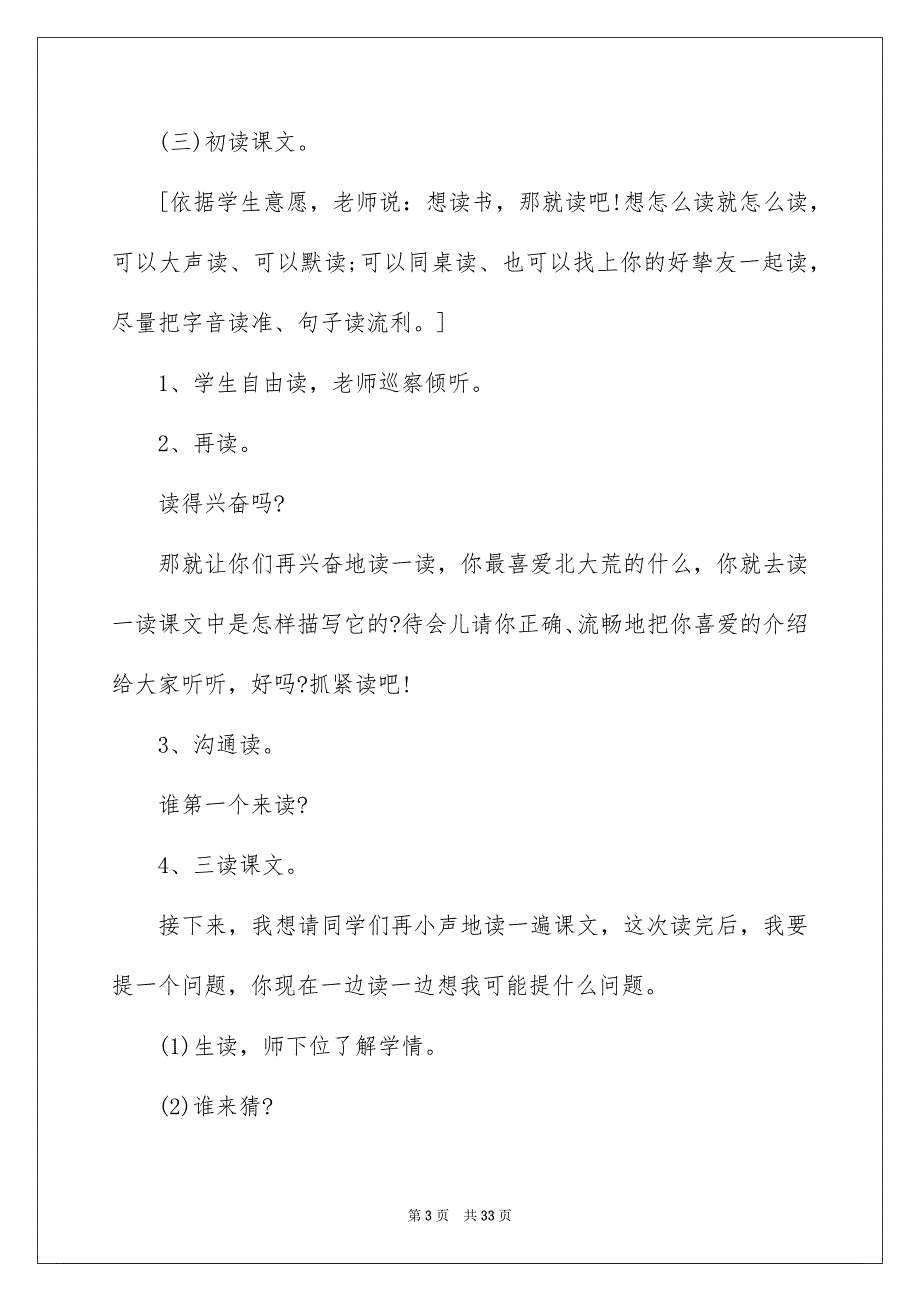 语文教案《北大荒的秋天》_第3页