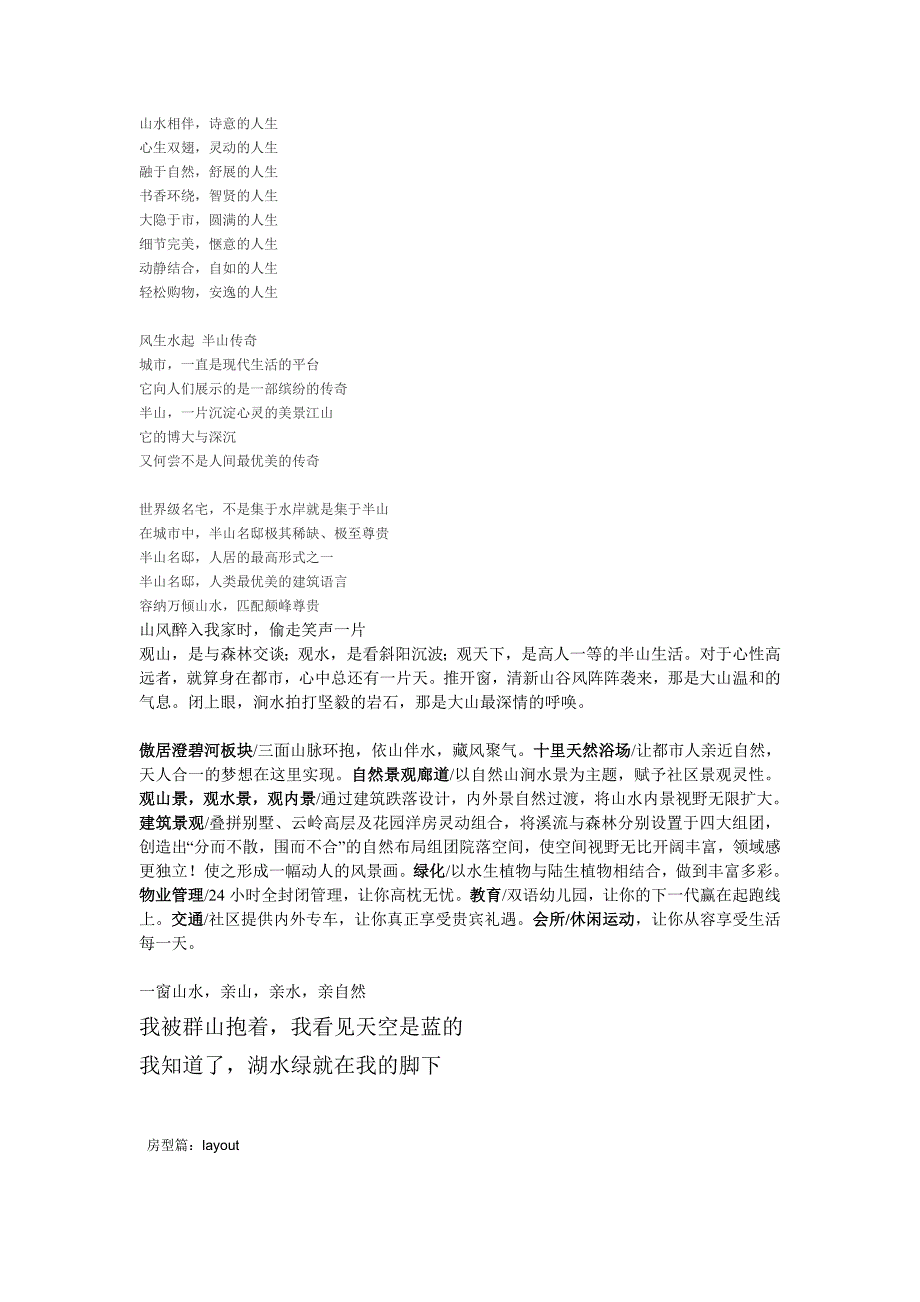 别墅广告文案.doc_第4页