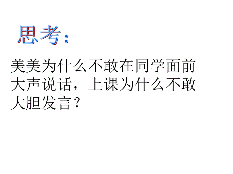 第四课我的优点和缺点_第4页