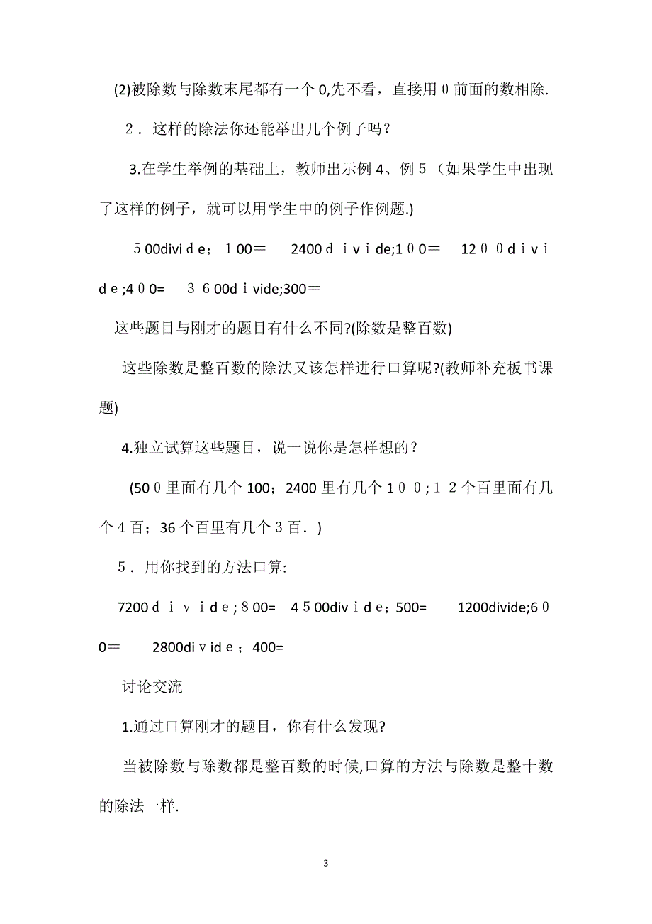 小学四年级数学口算除法教案_第3页