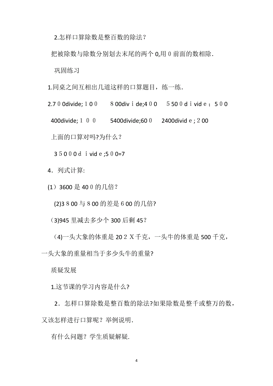 小学四年级数学口算除法教案_第4页