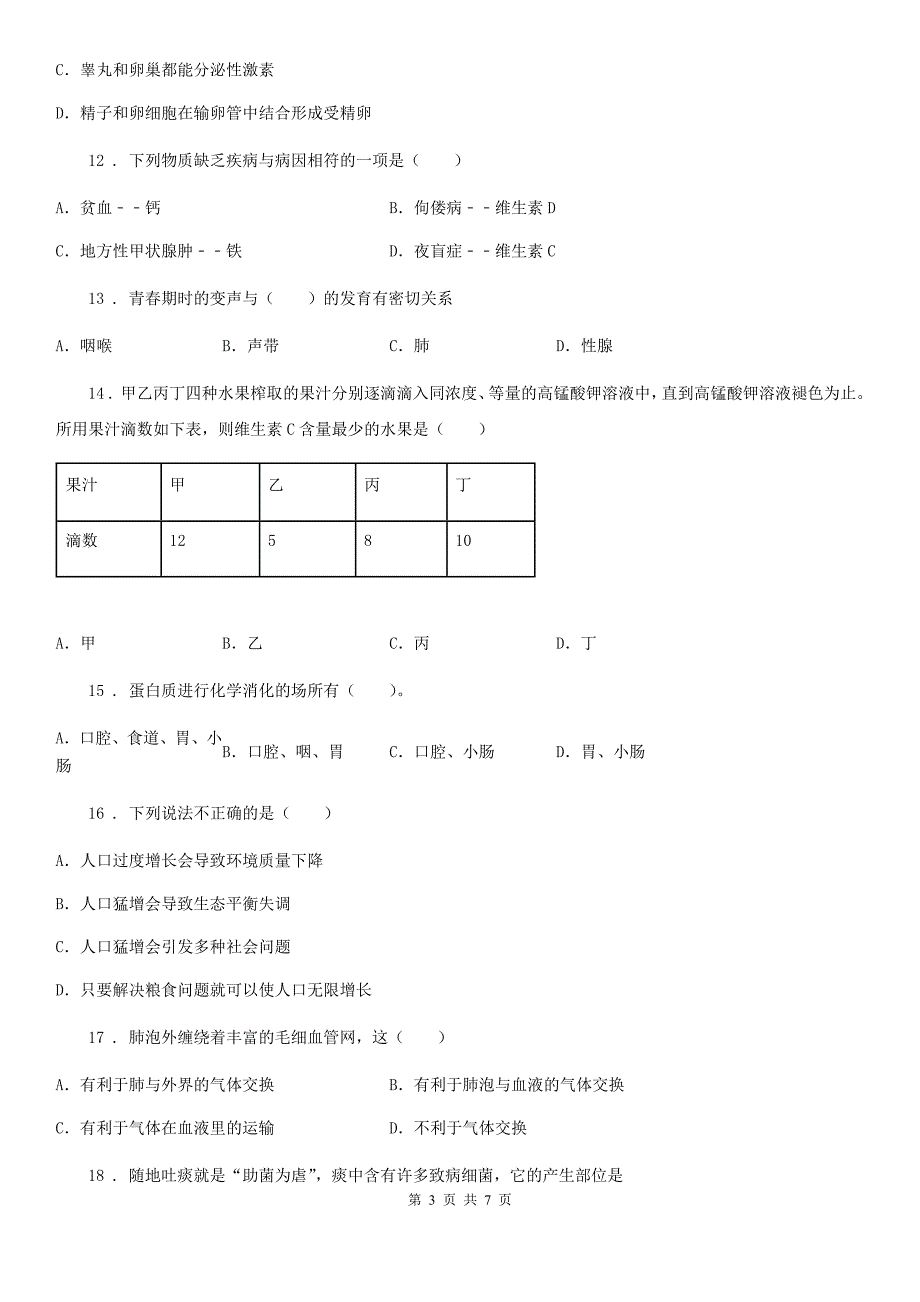 贵州省2019-2020年度八年级上学期期中考试生物试题（I）卷_第3页