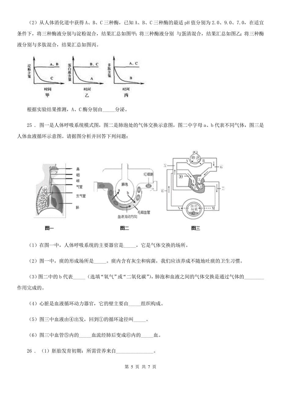 贵州省2019-2020年度八年级上学期期中考试生物试题（I）卷_第5页