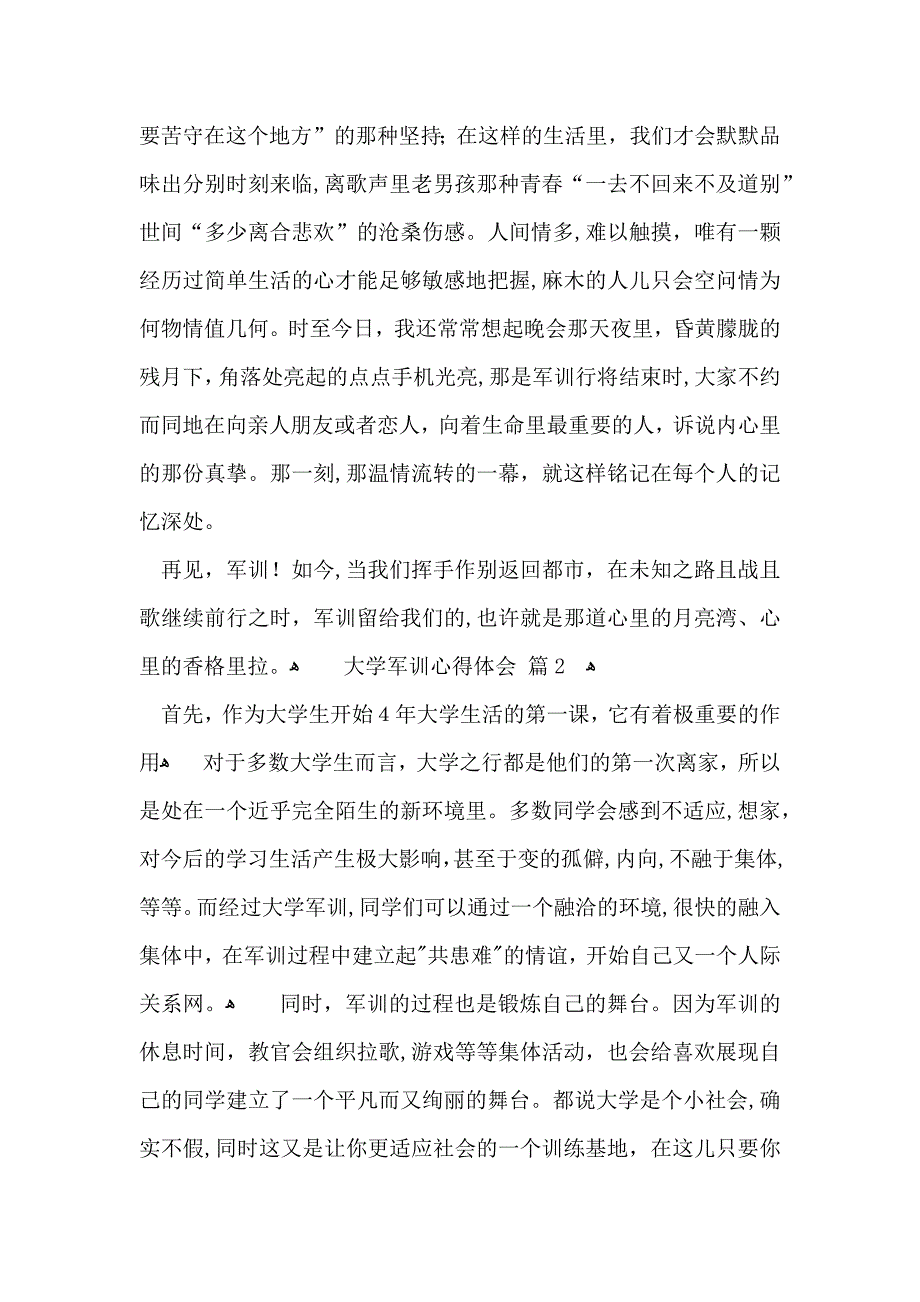 大学军训心得体会模板七篇_第3页