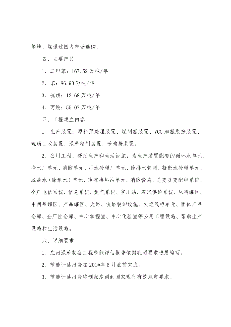 混苯制备项目节能评估报告委托书.docx_第2页