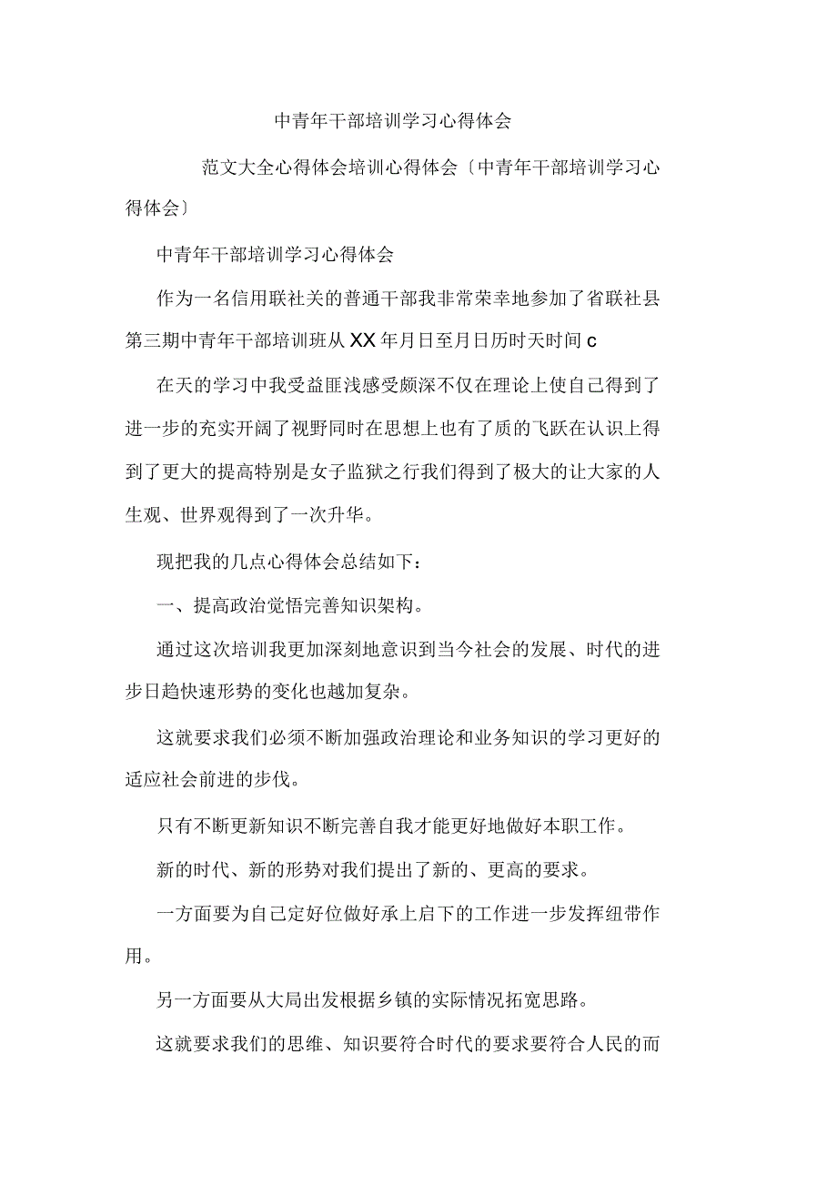 中青年干部培训学习心得体会_第1页