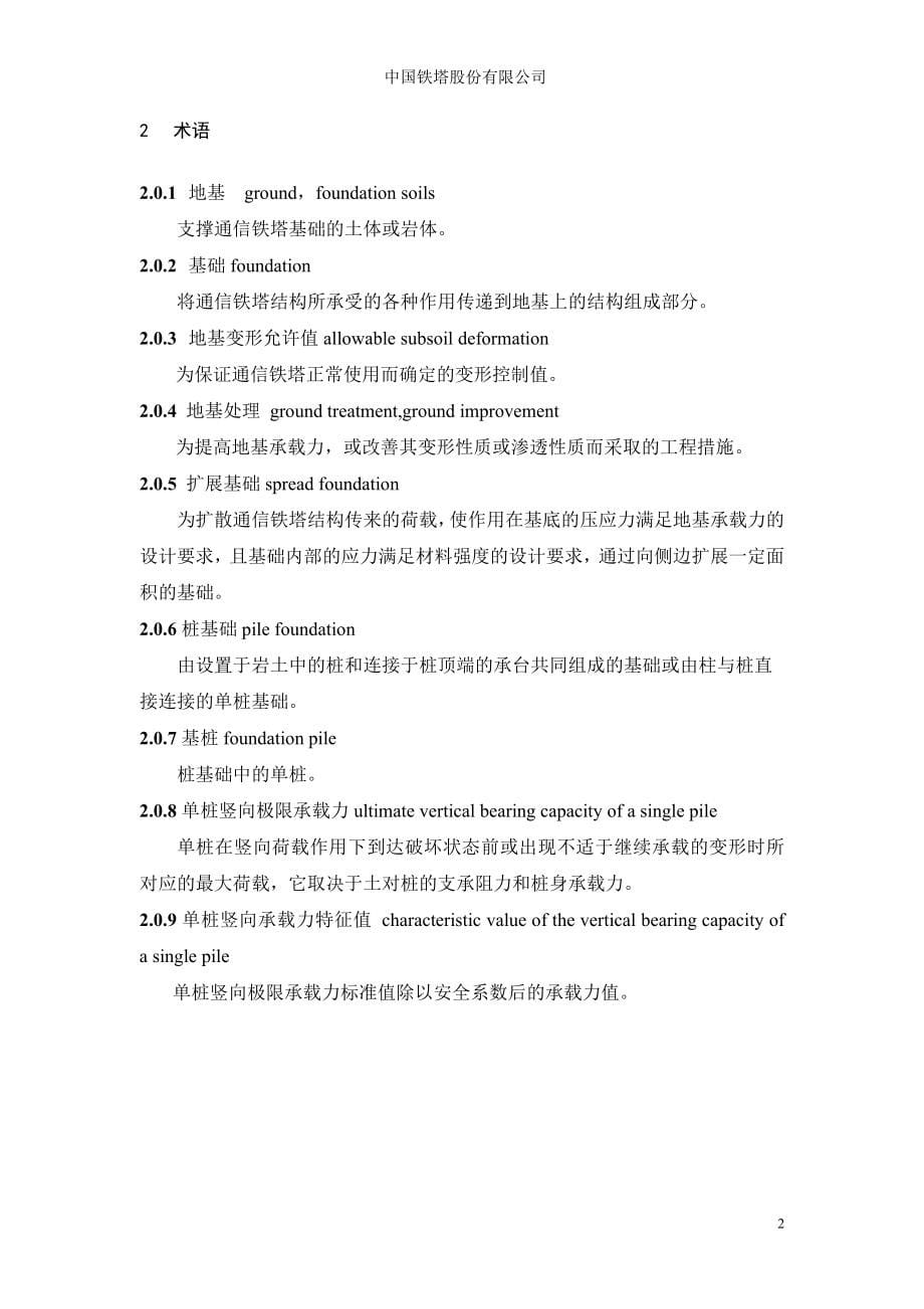 《通信铁塔基础技术要求(V1.0)》.docx_第5页