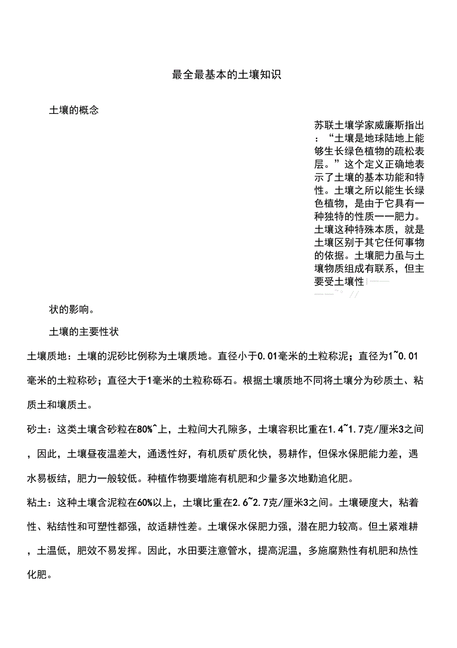最全最基本的土壤知识_第1页