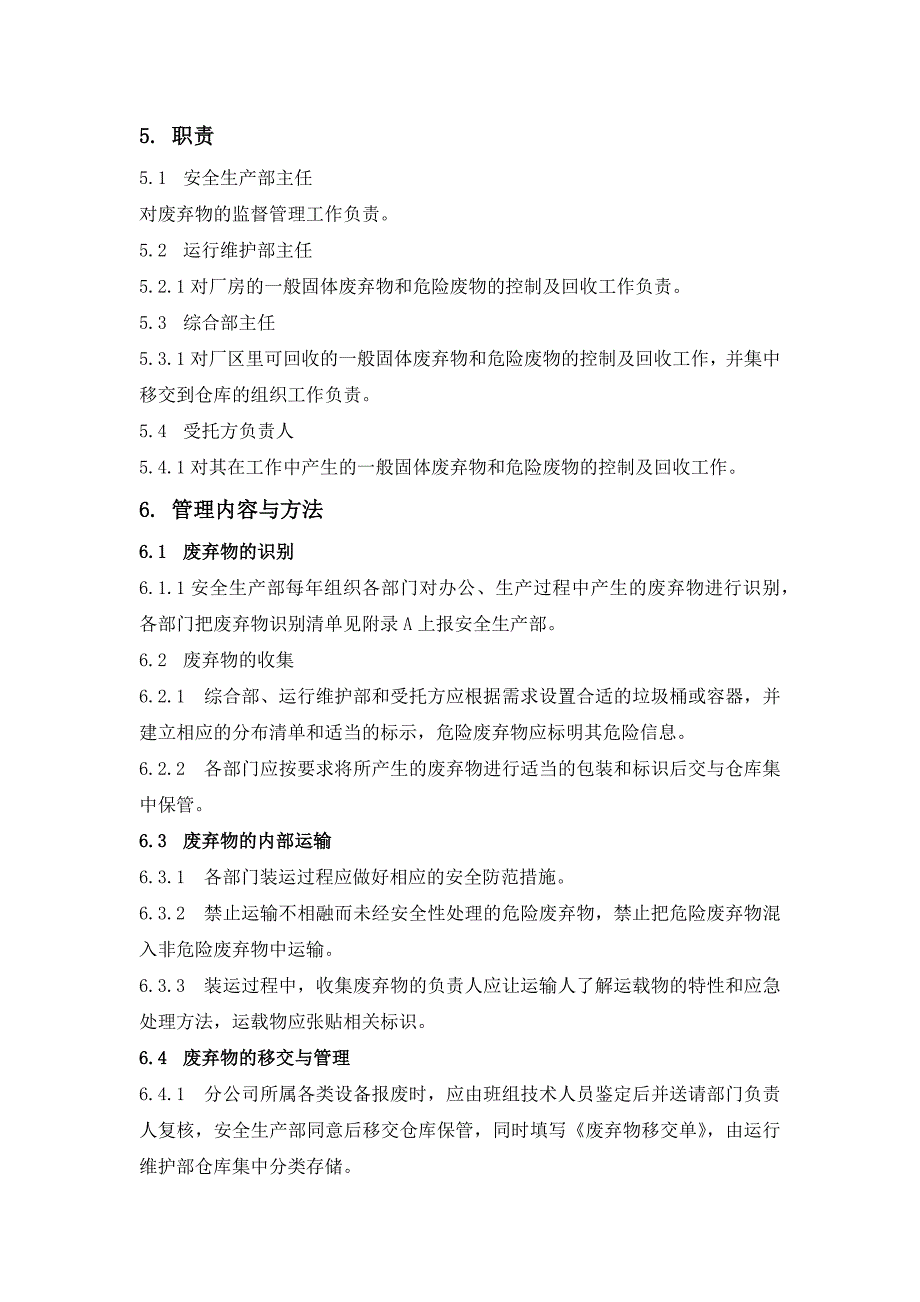 废弃物管理制度废弃物识别、运输、移交、处置管理规定_第2页