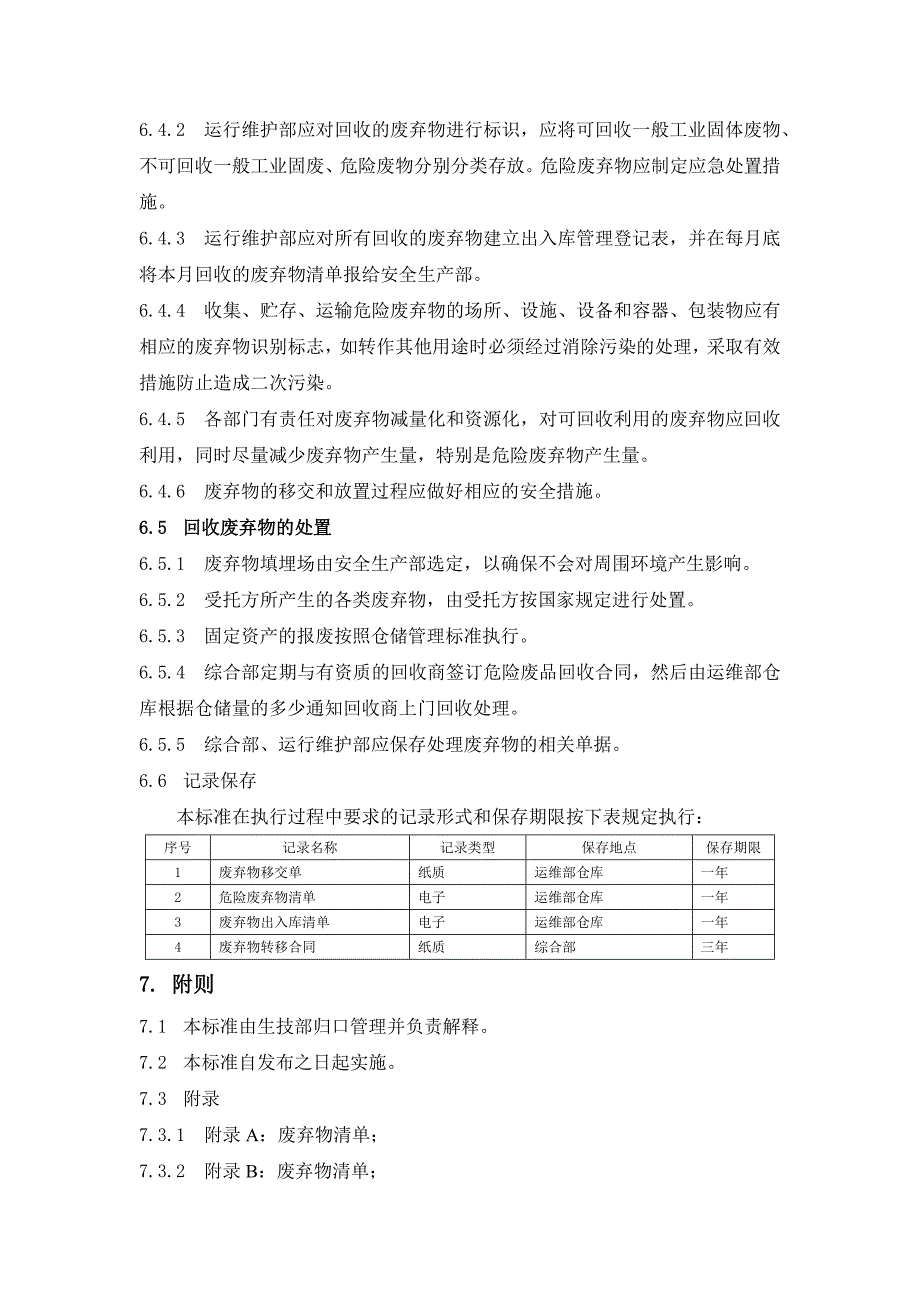 废弃物管理制度废弃物识别、运输、移交、处置管理规定_第3页