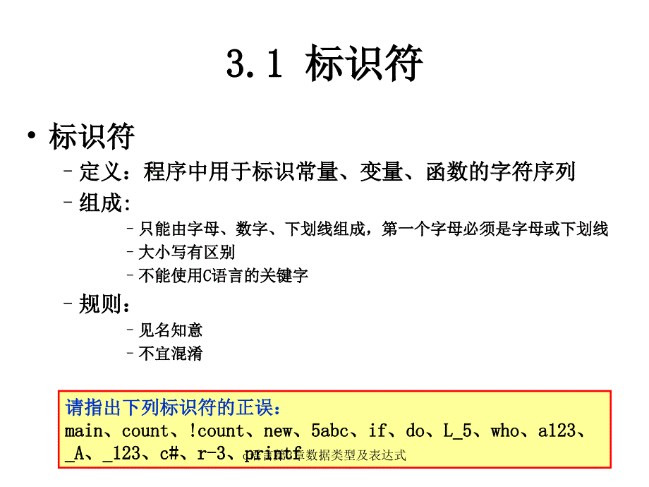 c语言第3章数据类型及表达式课件_第2页