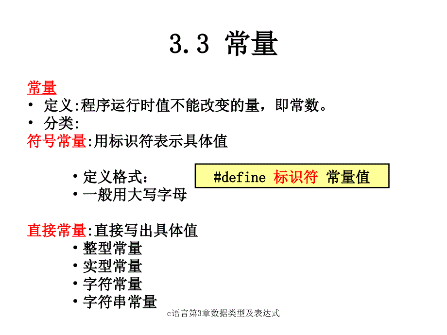 c语言第3章数据类型及表达式课件_第4页