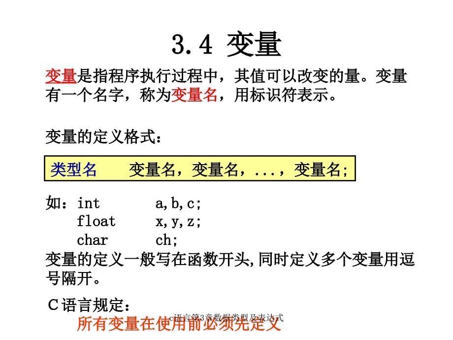 c语言第3章数据类型及表达式课件_第5页