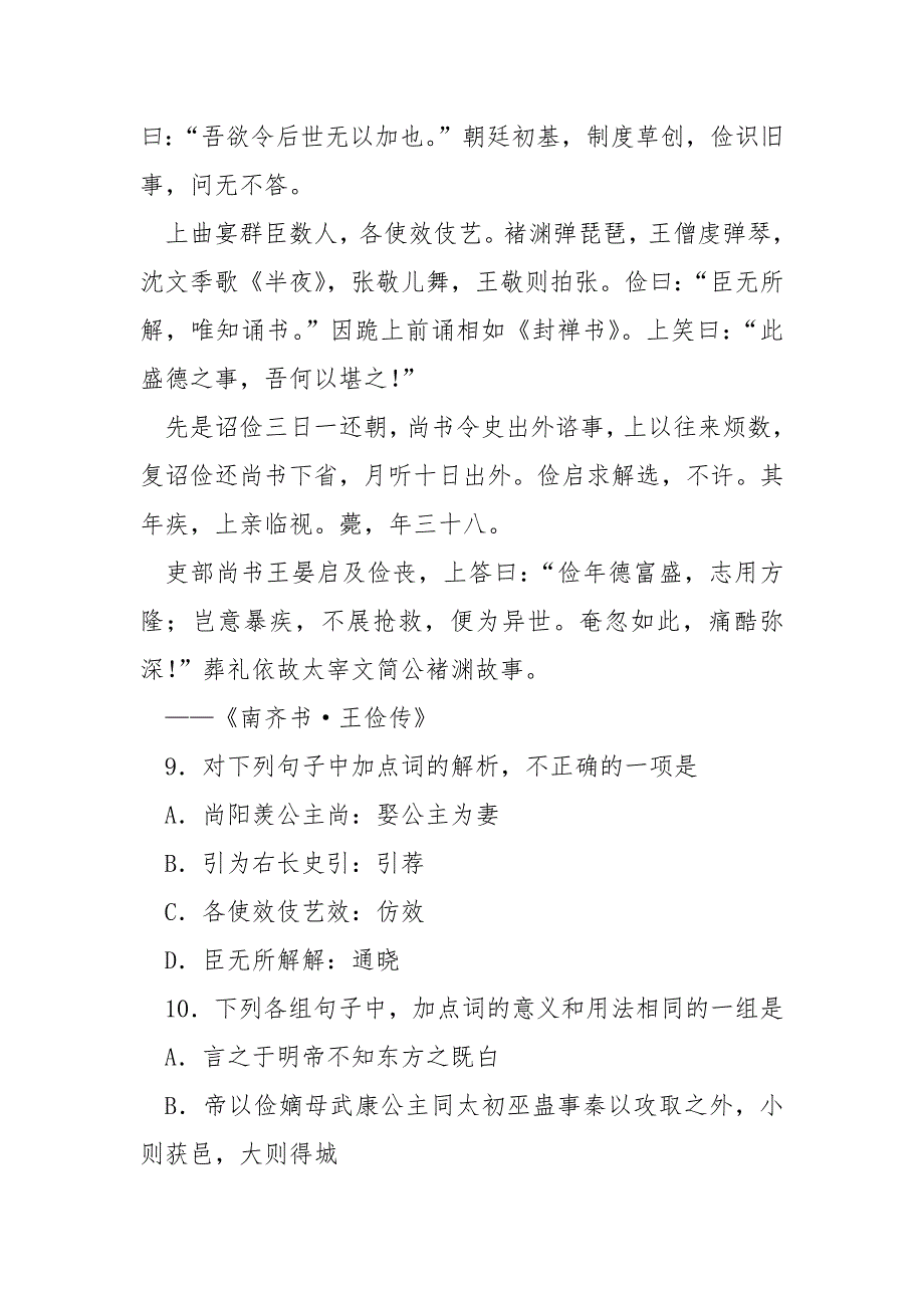 [王俭花为府]“王俭字仲宝琅琊临沂人也”阅读_第2页