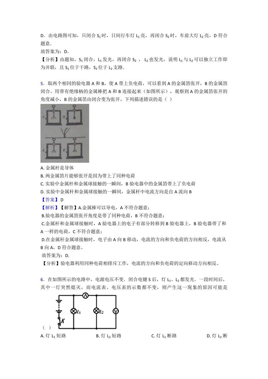 电流和电路培优卷_第3页