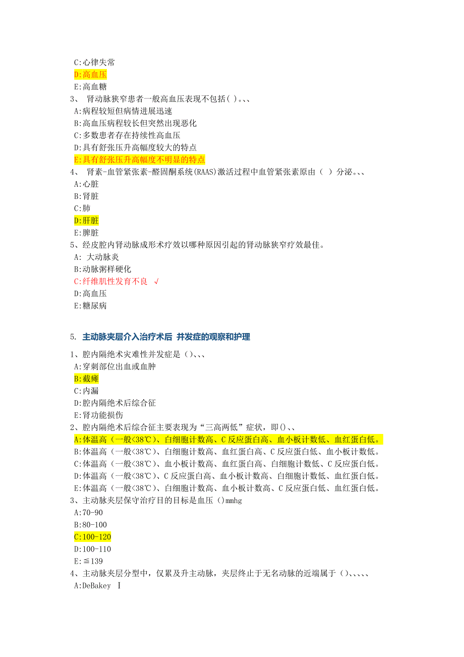 2020年济南市继续医学教育-外科护理学部分答案_第2页