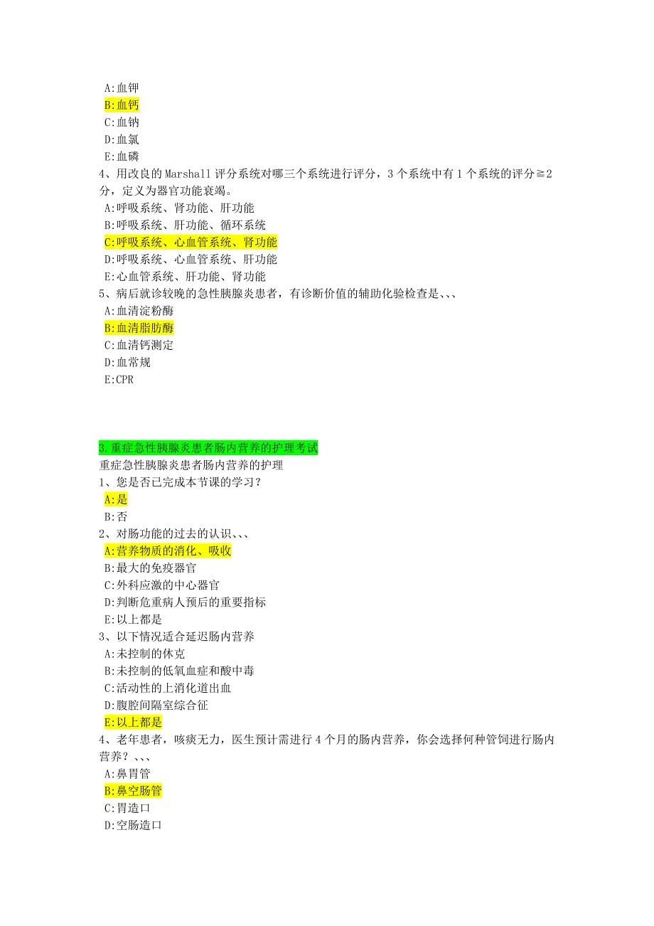 2020年济南市继续医学教育-外科护理学部分答案_第5页