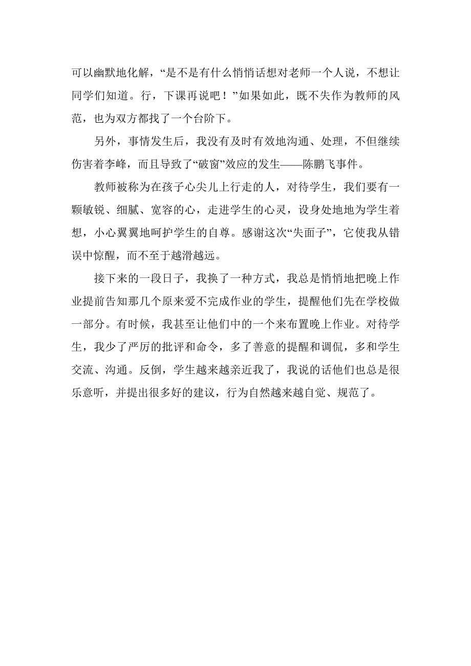 感谢那次“失面子”.doc_第4页