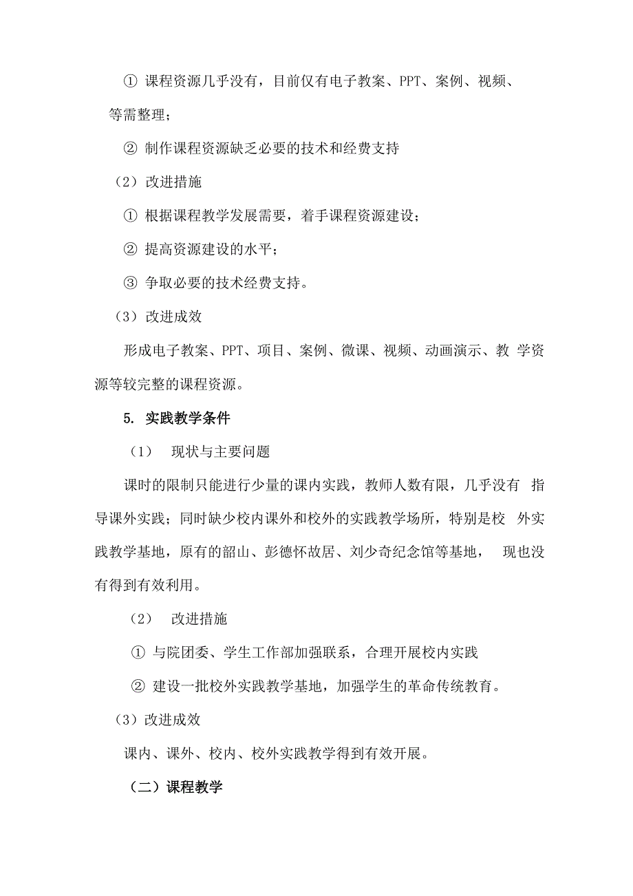 “形势与政策”课程诊改方案计划_第3页