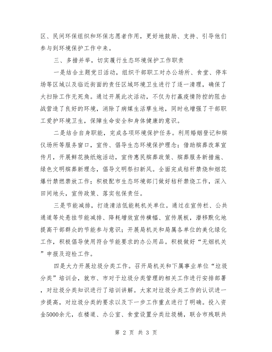 民政局上半年生态环境保护工作总结_第2页