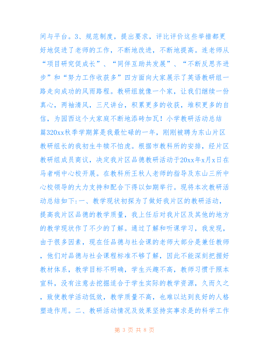 2022年【实用】小学教研活动总结四篇.doc_第3页